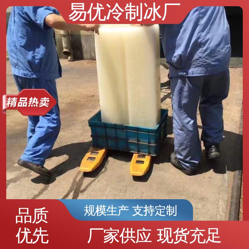 易优冷 50 公斤工业冰块 工业超市专用供应