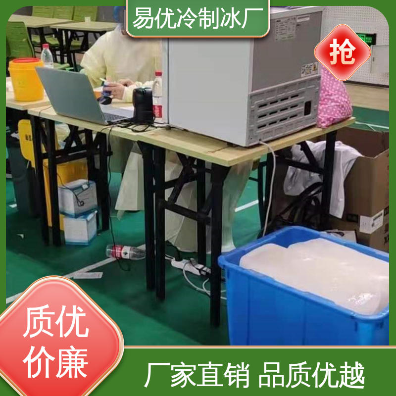 夏季厂房高温作业降温 50 公斤冰块 易优冷厂家配送上门