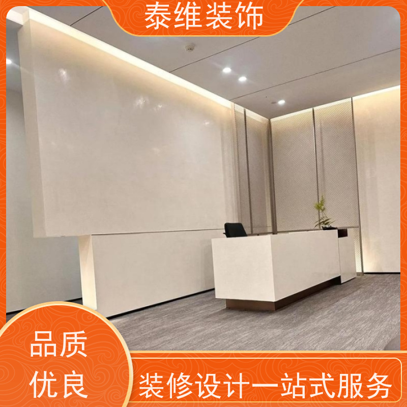 承接写字楼装修 多年行业经验 环保质优一站式服务 泰维装饰