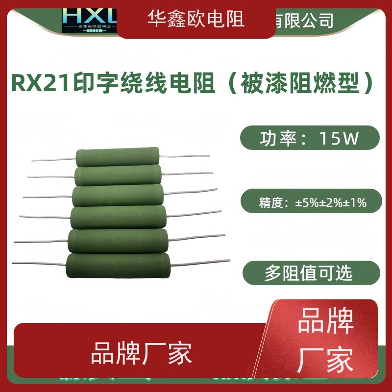 HXO电阻 供应RX21-2W电阻器 0R5 KNP25W 品质保证