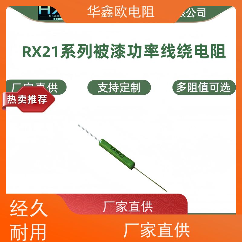 HXO电阻 RX21-8W绕线电阻器 品质保证 KNP25W 150R