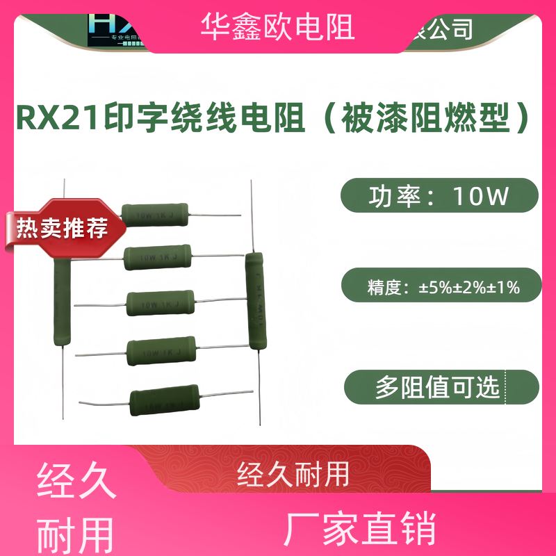 华鑫欧 220R KNP10W 品质保证 RX21-6W绕线电阻器
