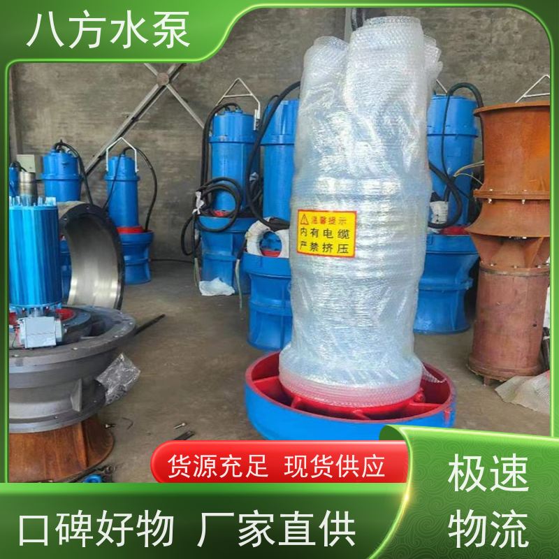 八方水泵 生产废水 工业疏排装置设备 QZ QH潜水轴流泵