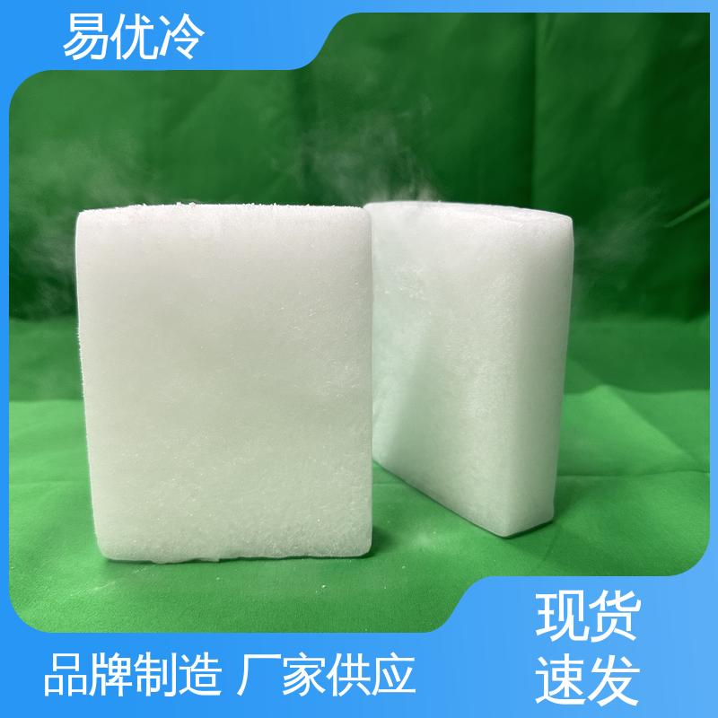 工业食材块状干冰易优冷 500g 长期保鲜便捷使用批发