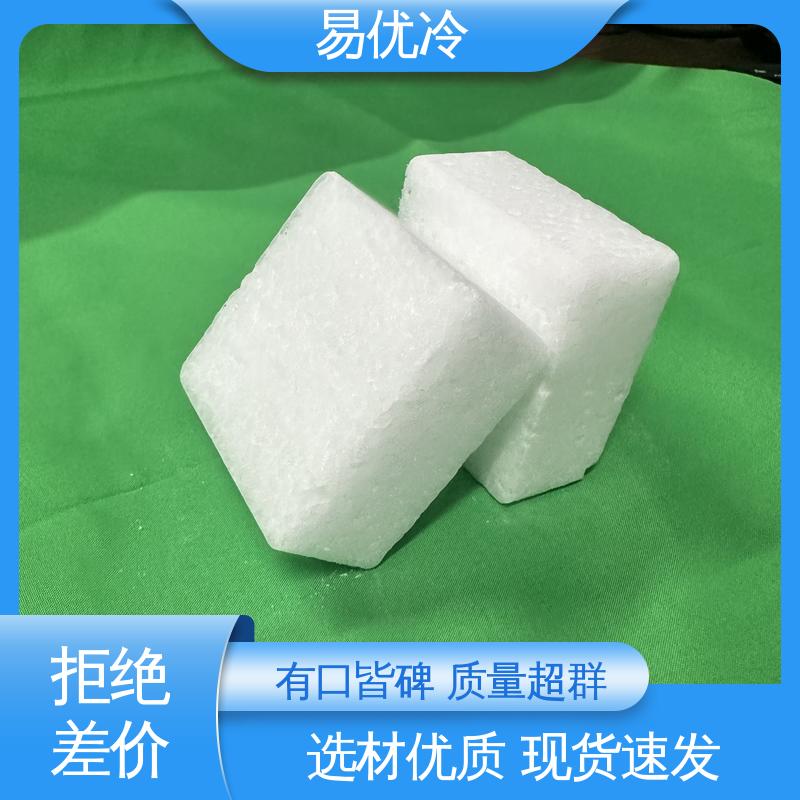 大型制冷块状干冰易优冷 500g 设备冷却实验室专用