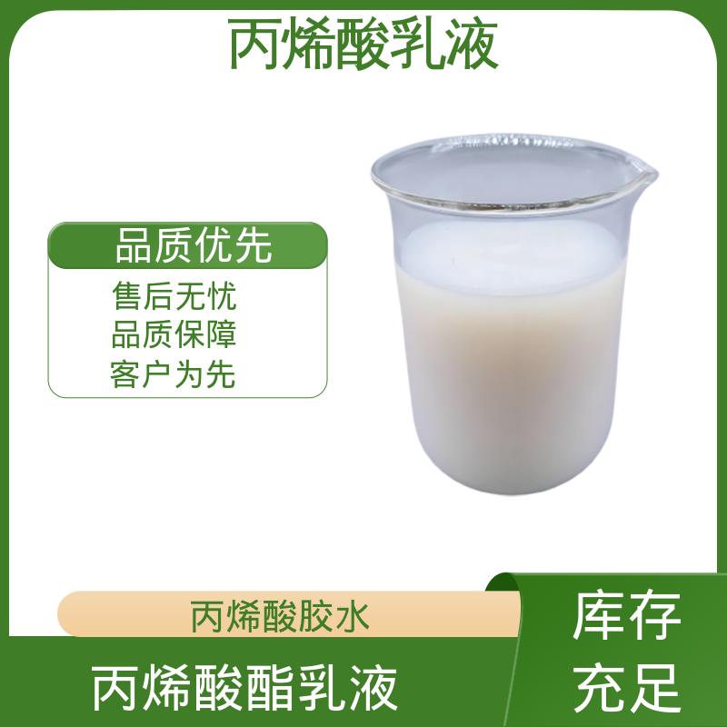 丹沛化工 聚合物乳液 灼热残渣 ≤0.2% 厂家制造供应