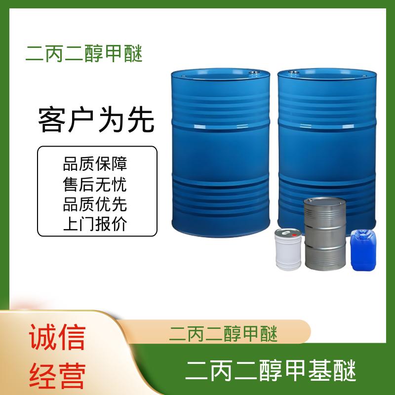 丹沛化工 二丙二醇单甲醚 34590-94-8 现货速发 源头厂家