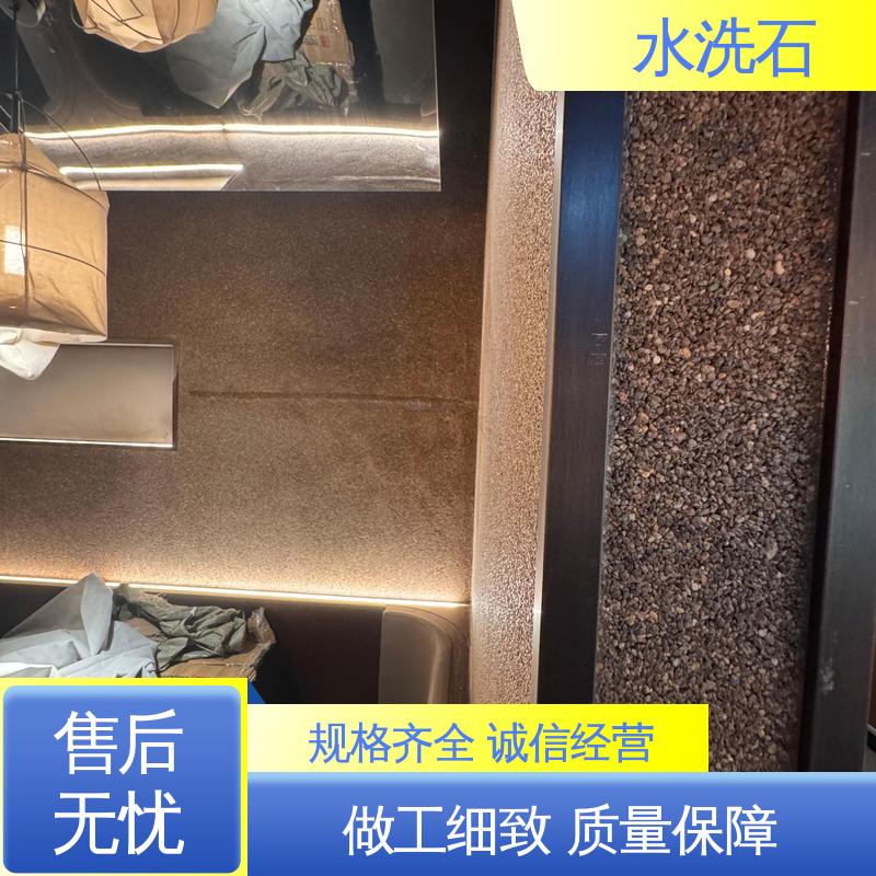 水洗石 基层含水率≤8%1 墙面≤6% 厂家制造供应 威乐森