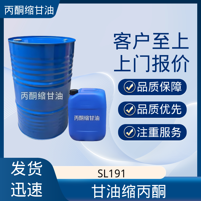 丹沛化工 202-888-7 丙酮甘油 等张比容 313.4 厂家供应 现货充足