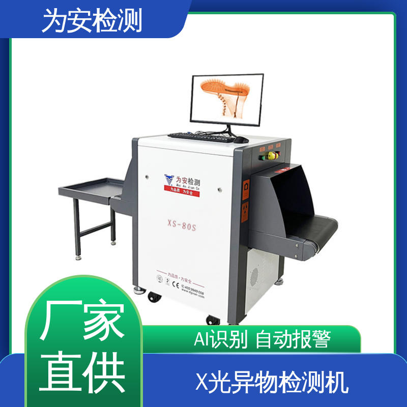 东 莞为安 手袋验针机 异物检测设备 手袋厂箱包厂断针检测机 高清成像