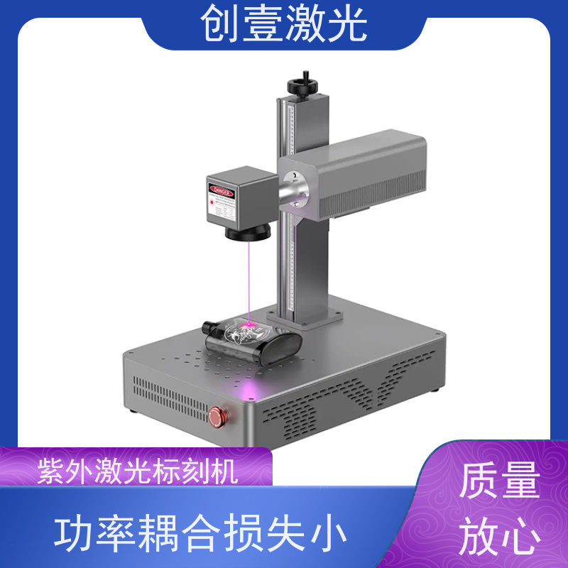创壹激光 Y-MF-TY-02-HWXX 紫外激光标刻机 运行稳定 输出光束质量好