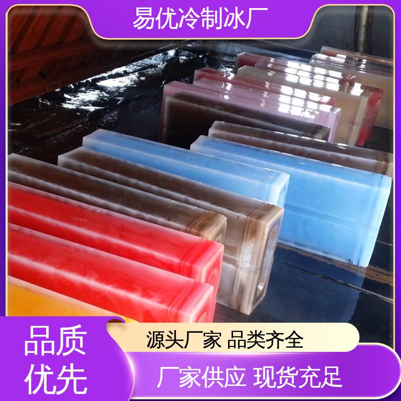 户外拍摄现场防暑 50 公斤冰块 易优冷配送上门服务