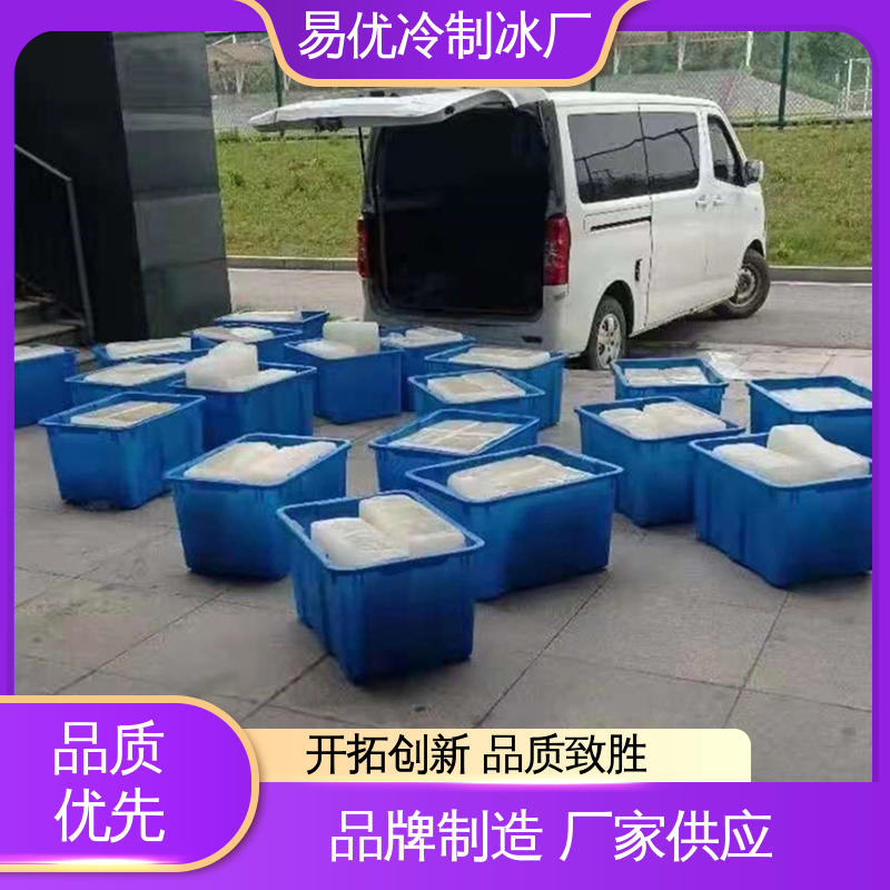 工业商场降温 50 公斤工业冰块 易优冷制冰厂配送