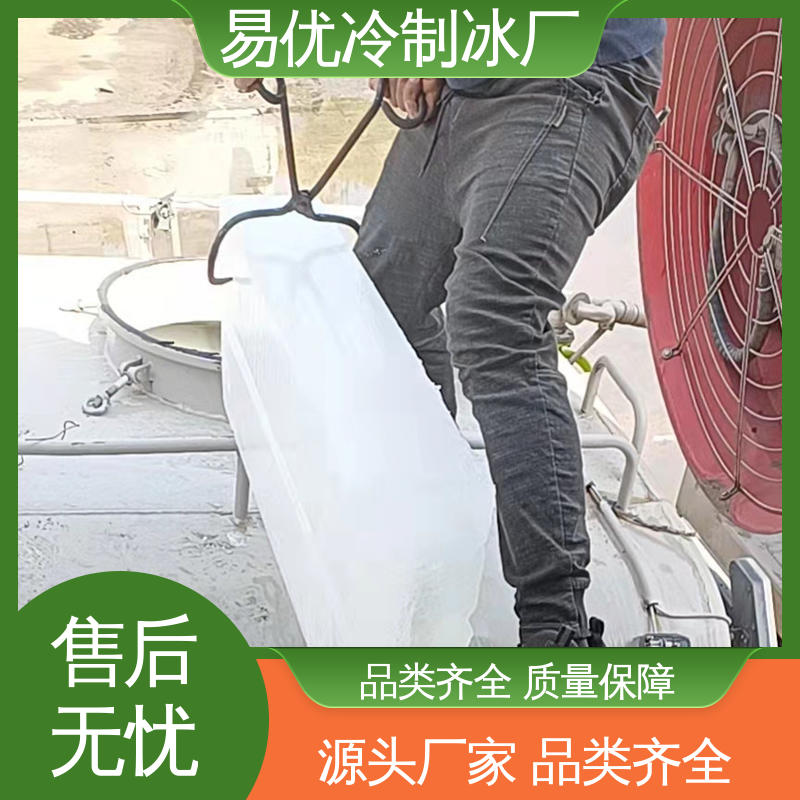 货物大面积控温 50 公斤大冰块 易优冷制冰厂