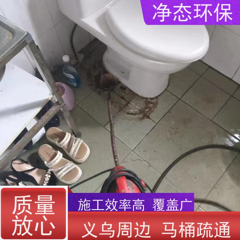 净态环保 义乌周边 管道疏通 师傅就近上门 除臭除菌