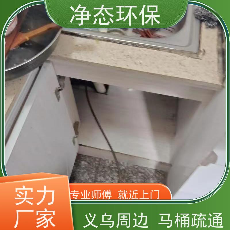 净态环保 义乌下骆宅 马桶疏通 快速上门 无隐形消费 随叫随到