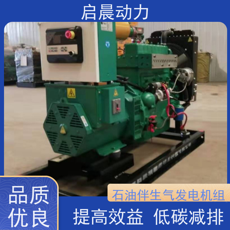 启晨动力 20kw 柴油发电机组 安装便捷 自动化程度高