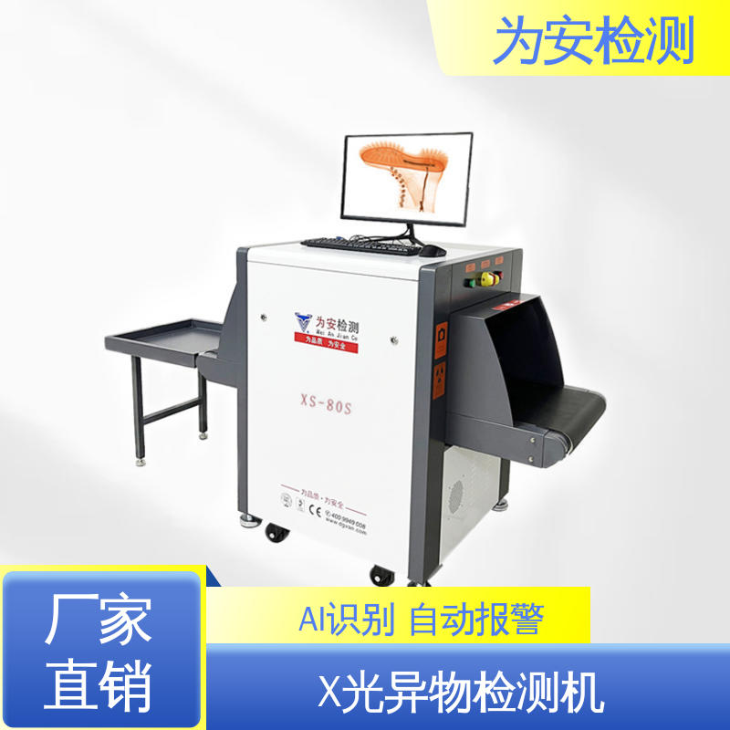 为安检测 布包检针机 x光异物检测机 主要检测产品异物断针 高清成像