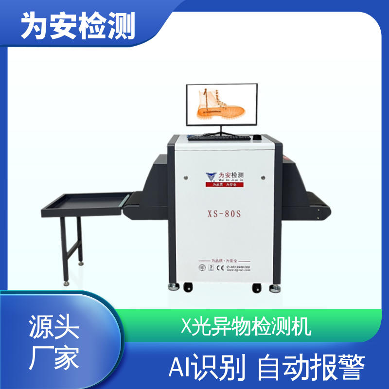 厂家供应 手袋检针机 x光异物检测机 主要检测产品异物断针 高清成像