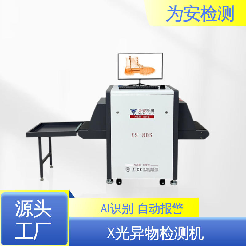 XS-80S 断针报警机 异物检测设备 制衣厂异物检测 AI识别 自动报警