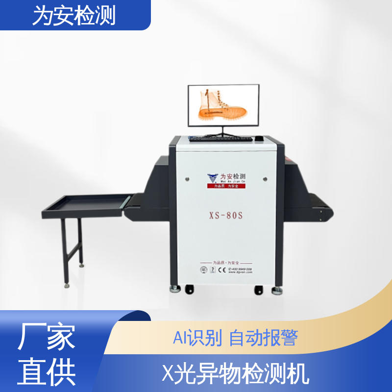 XS-80S 布包检针机 异物检测设备 主要检测产品异物断针 高清成像