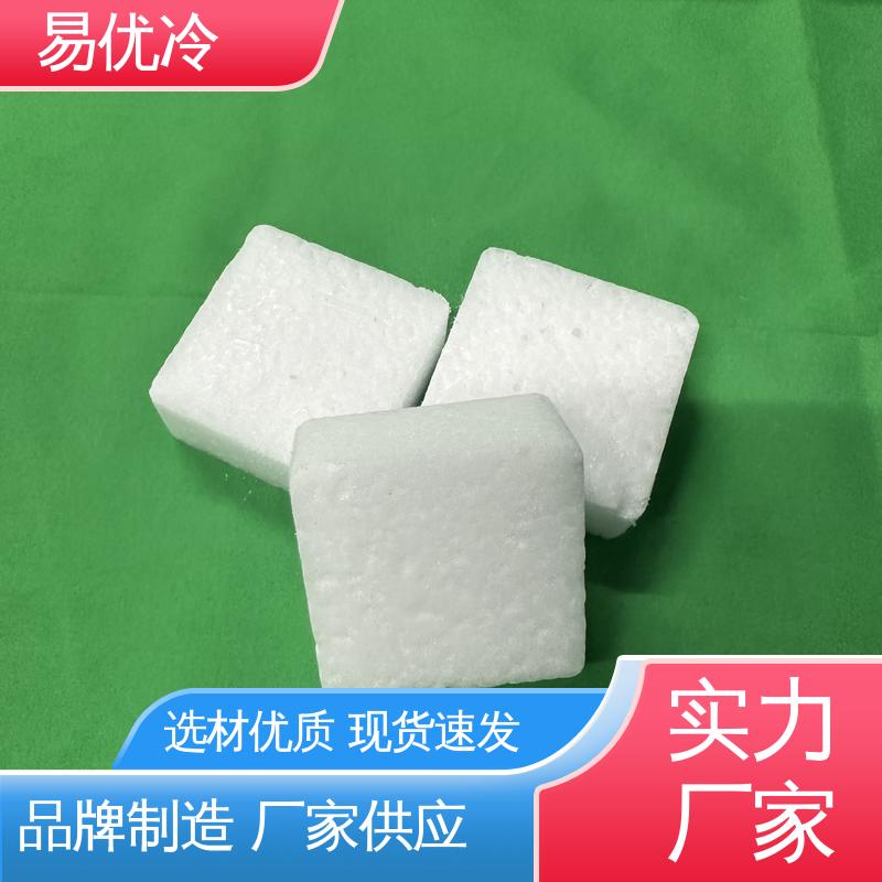 易优冷 150g 块状干冰生物小样保存低温运输安全供货