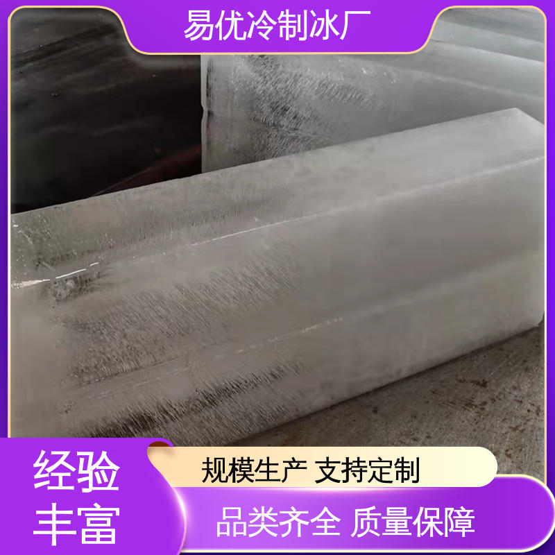易优冷 50 公斤大冰块 户外大面积降温专用