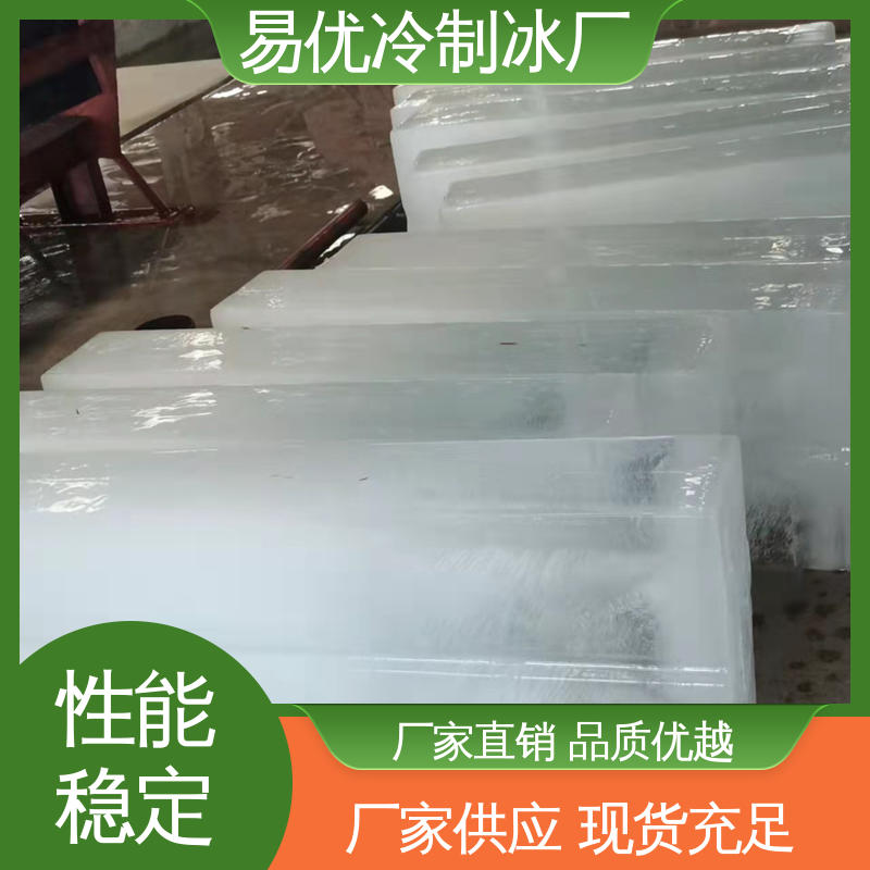 药品存储环境控温 50 公斤冰块 易优冷制冰厂直供