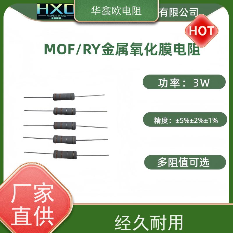 HXO电阻源头工厂1/4W金属氧化膜电阻阻值47R精度±1%