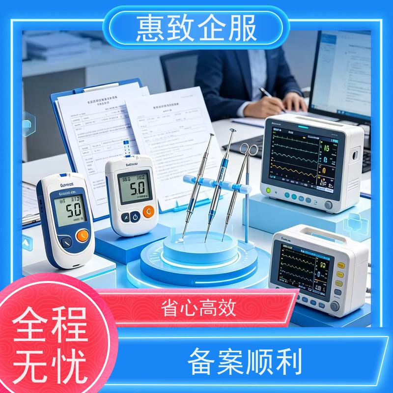 医械资质准入咨询 经营无忧 惠致企服 下证快速