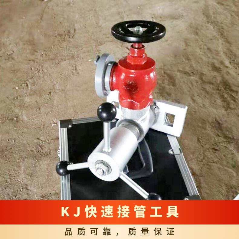 矿用便携式快速接管器KJ20-46手动带压式应急工具
