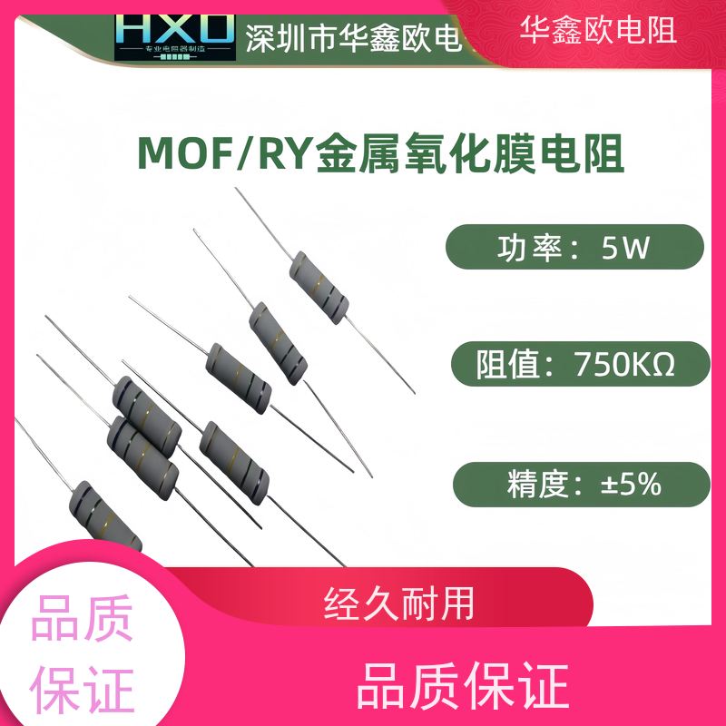 HXO电阻交期稳定1/8W金属氧化膜电阻阻值0.5R精度±5%