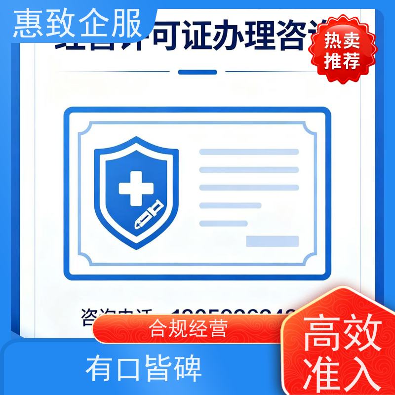 医械合规材料编制 备案辅导 惠致企服 下证快速