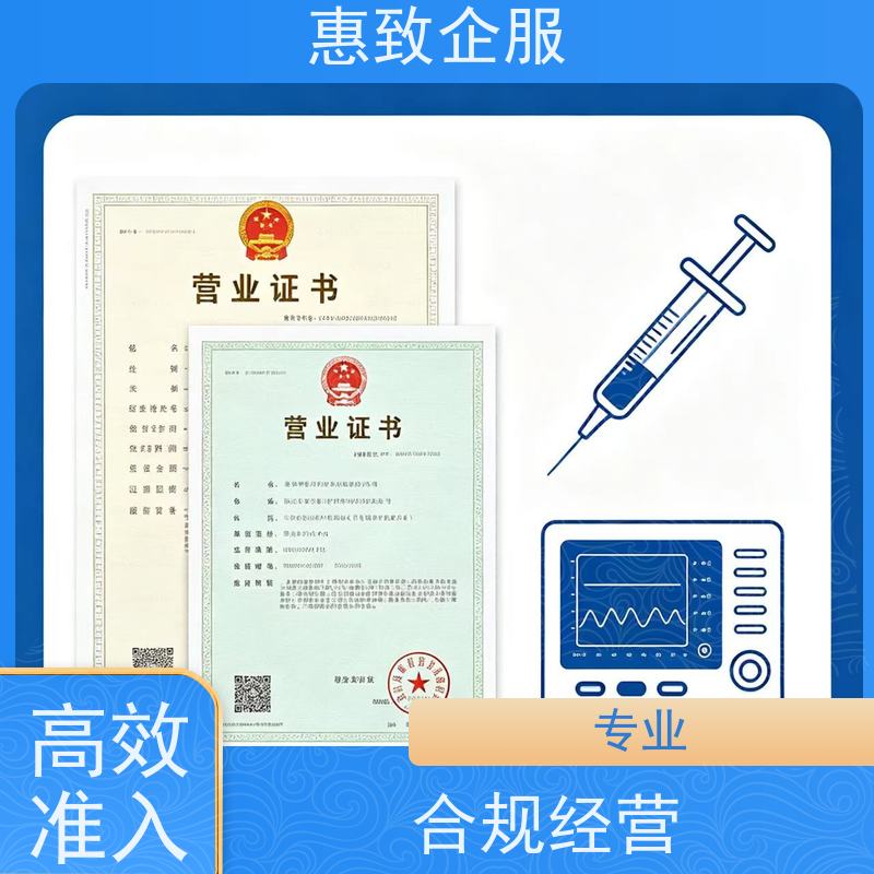 医械经营材料规范 备案辅导 惠致企服 全程无忧