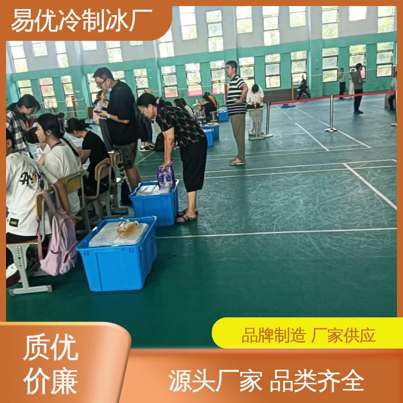 易优冷 50 公斤工业冰块 工地工业防暑专用供应