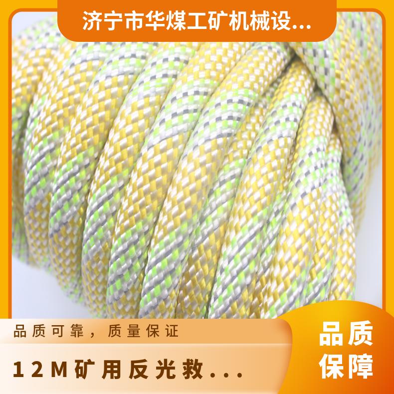 12M矿用反光救援救生索配有铝合金钩 重量10kg