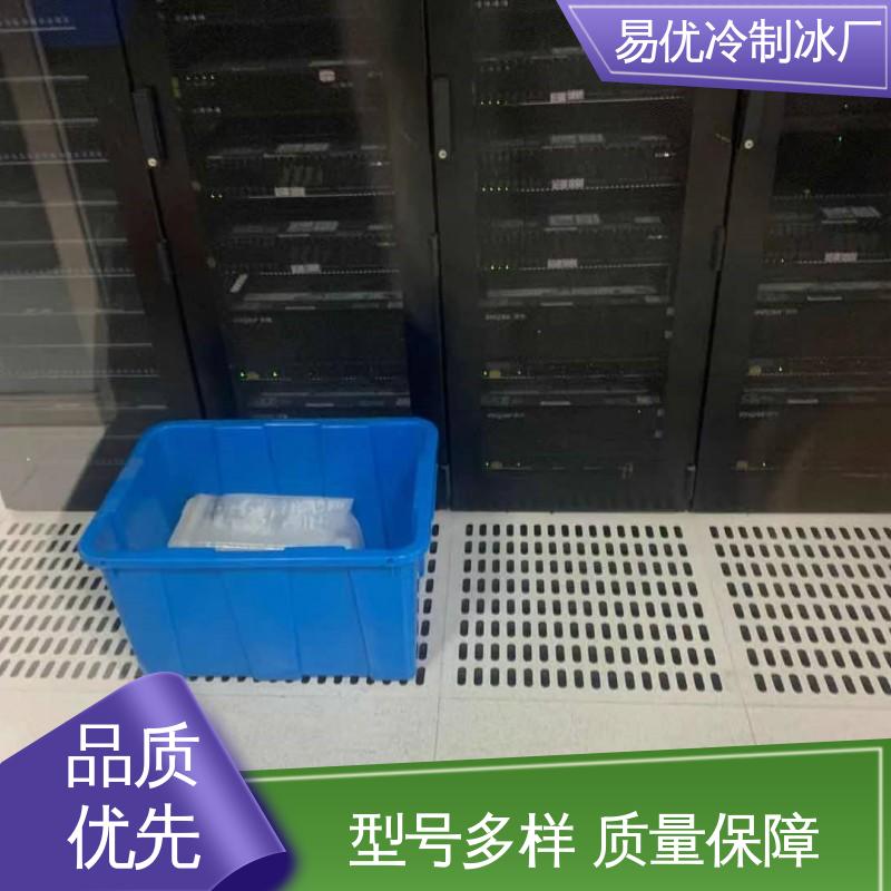 工业施工降温 50 公斤工业冰块 易优冷制冰厂直供