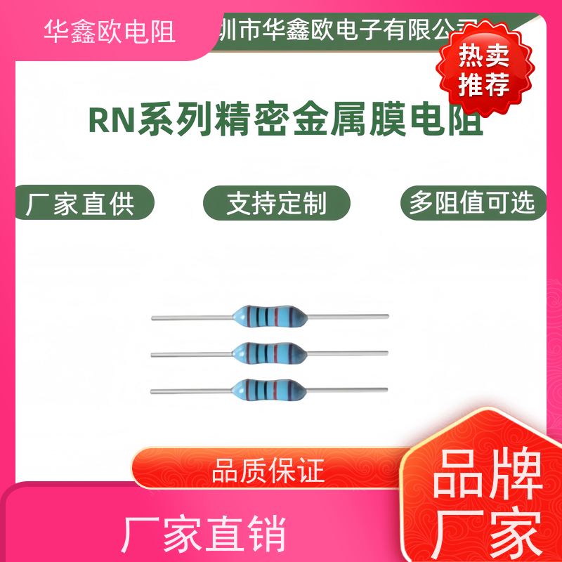 华鑫欧 交期稳定EE高精密金属膜电阻0.1% 电阻功率1W 阻值0.68R