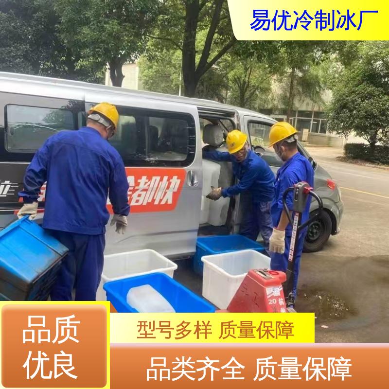 易优冷工厂供应 50 公斤冰块 展会降温专用配送