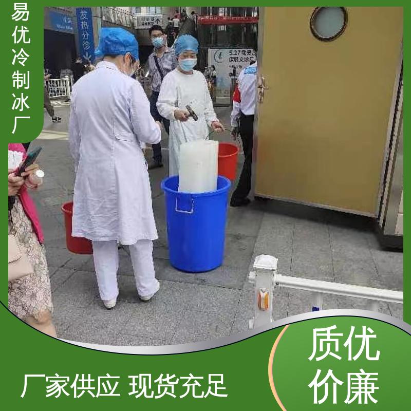 易优冷制冰厂供应 50 公斤降温冰块 工地专用降温