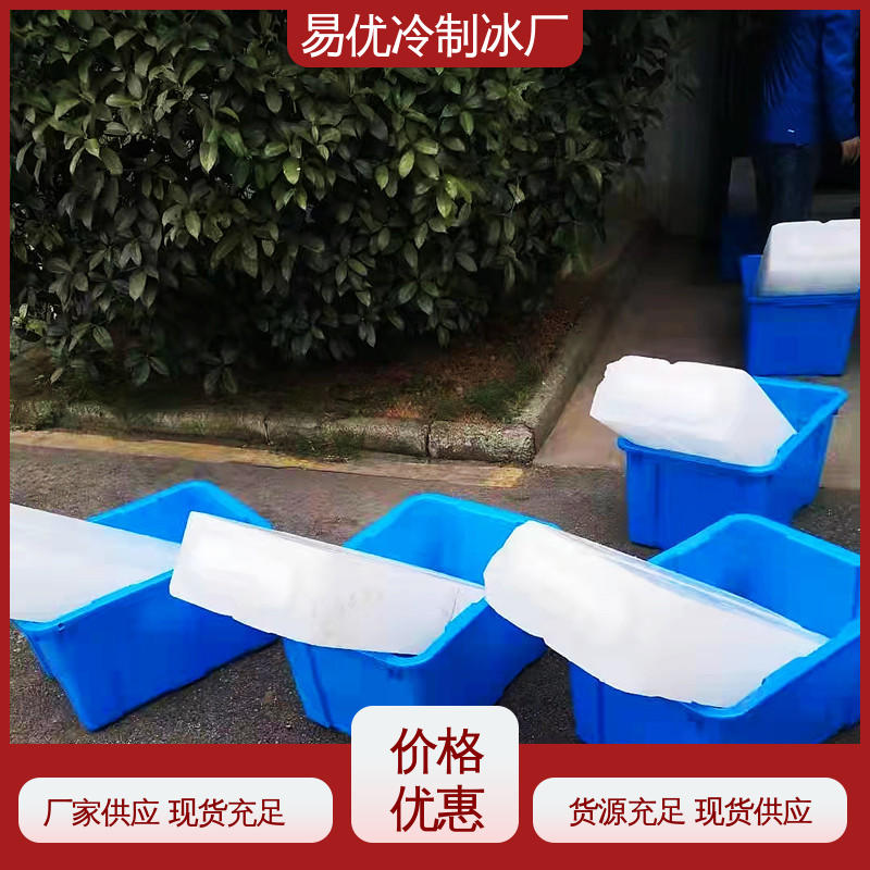 工业展会降温 50 公斤工业冰块 易优冷厂家直供