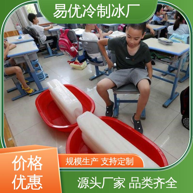 易优冷制冰厂批发 50 公斤大冰块 生鲜降温专用