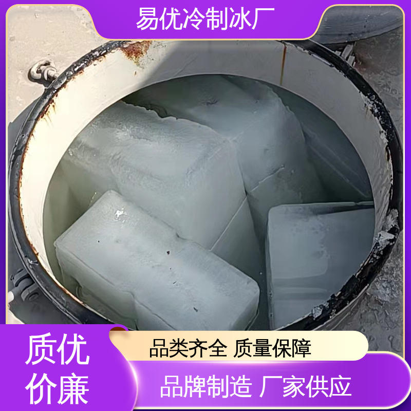 冻品货运车辆降温 50 公斤冰块 易优冷制冰厂直供
