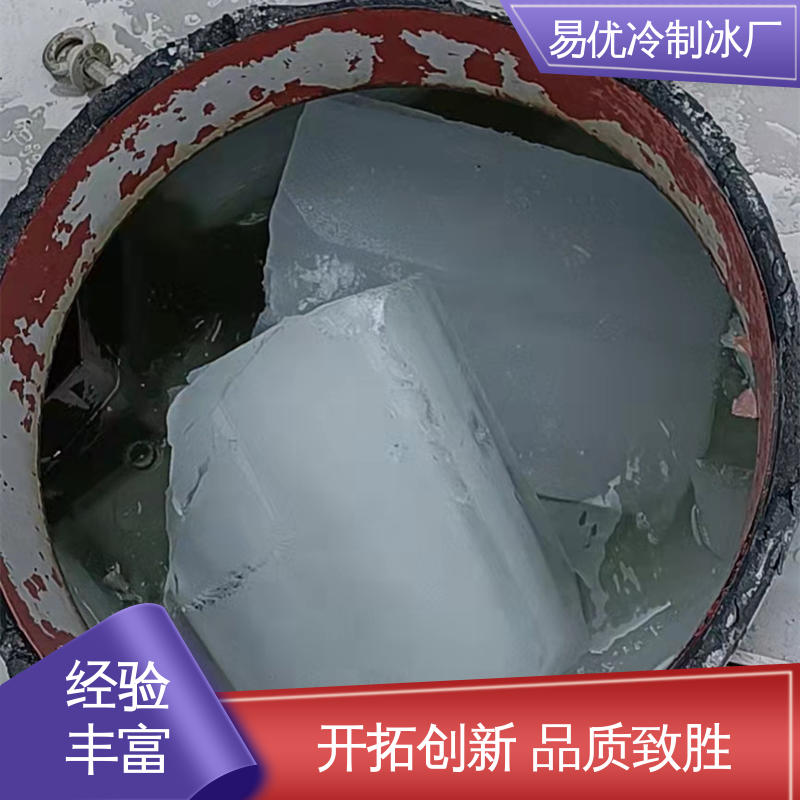 拓展训练基地防暑 50 公斤冰块 易优冷制冰厂直供
