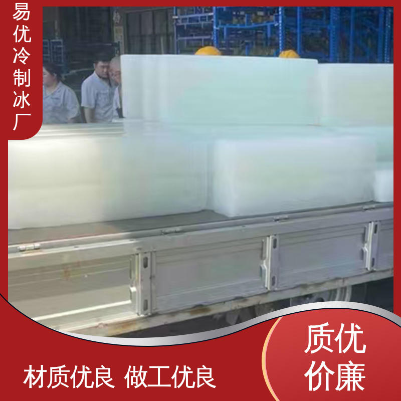 工业仓储防暑 50 公斤工业冰块 易优冷工厂配送