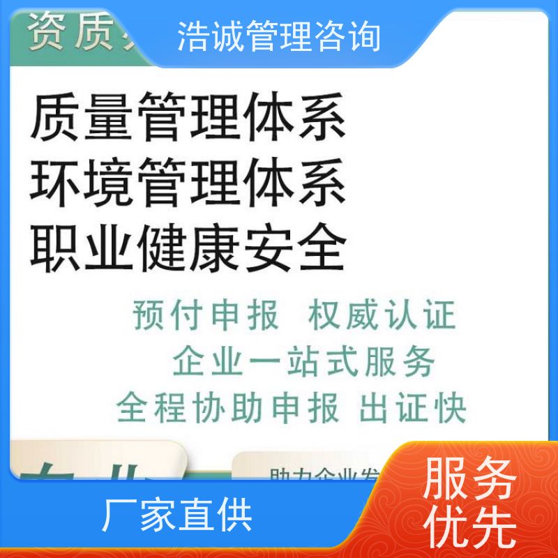  投标评审用 企业标准化体系认证 加急处理 正规流程服务