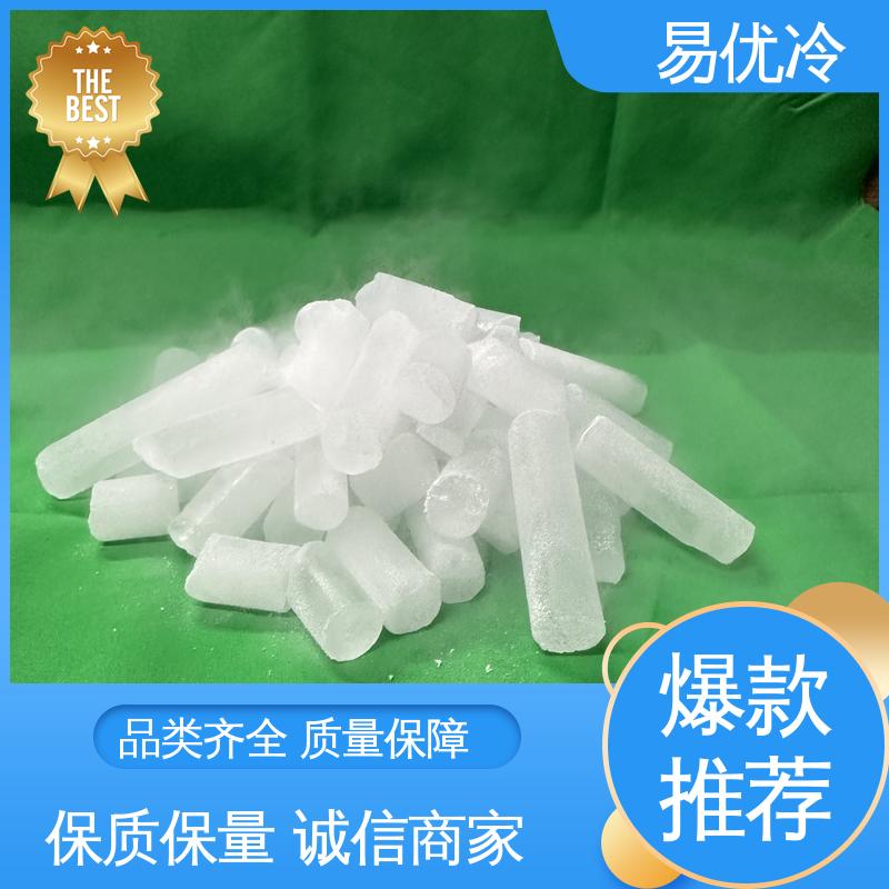 易优冷 16mm 柱状干冰食品厂原料冷藏保鲜工程采购价格