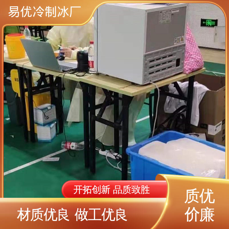 易优冷制冰厂直供 50 公斤大冰块 办公降温专用