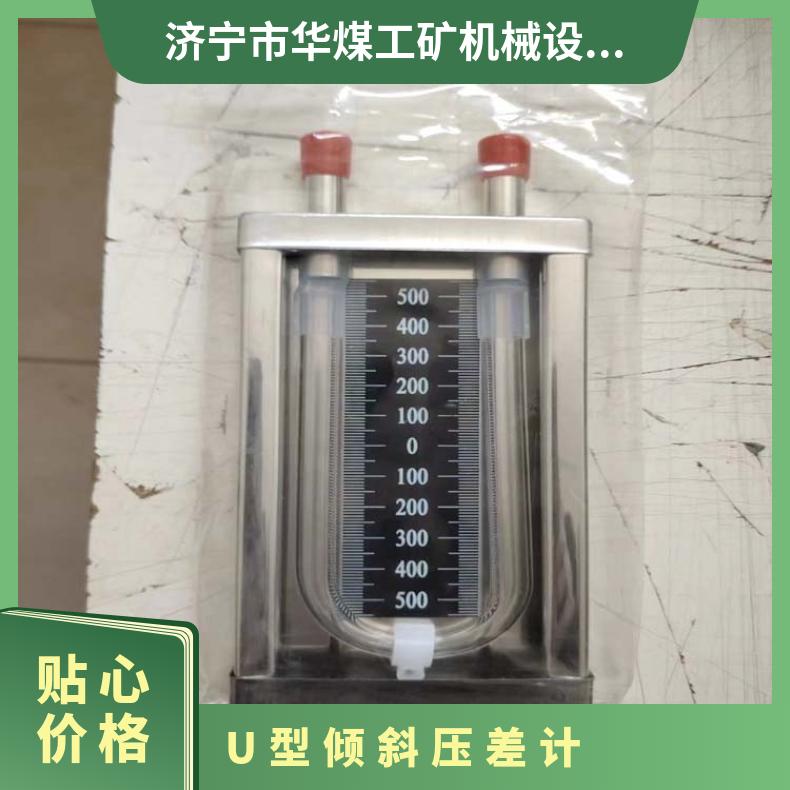 矿用便携式U倾斜压差计微压计 可调角量测量仪器
