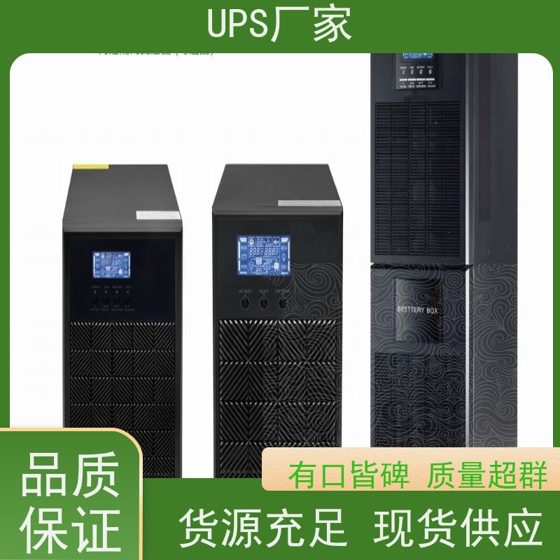 普华UPS电源 C15KS 高/工频机 50/60Hz 可靠性维护 低能耗 总代理